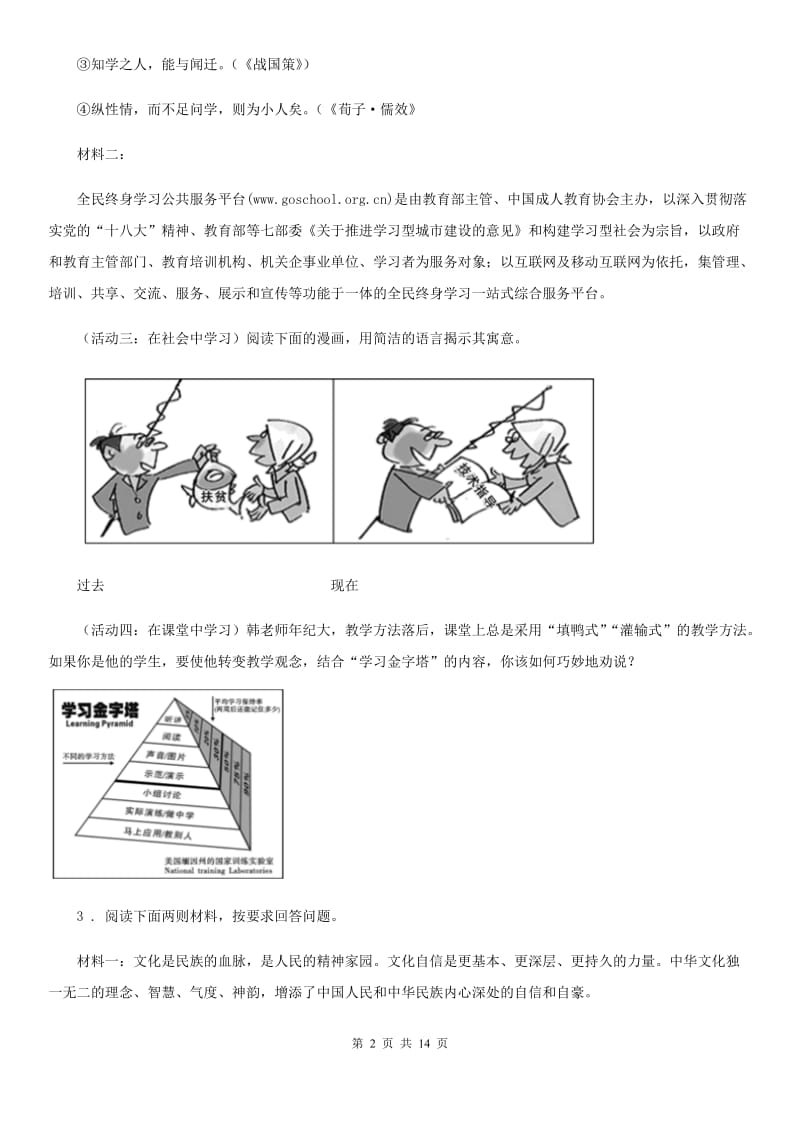 人教版中考语文复习考点透视训练（三）复习训练综合性学习（语段概括）_第2页