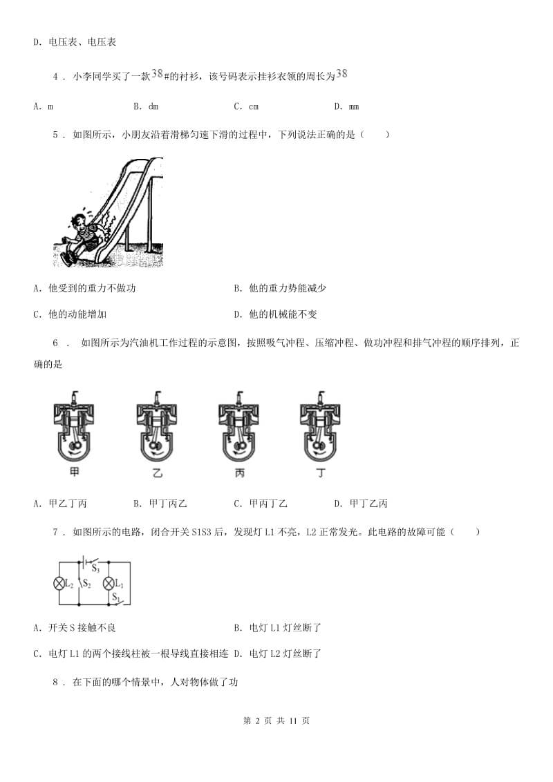 新人教版2019-2020年度九年级（上）期中考试物理试题（I）卷(模拟)_第2页