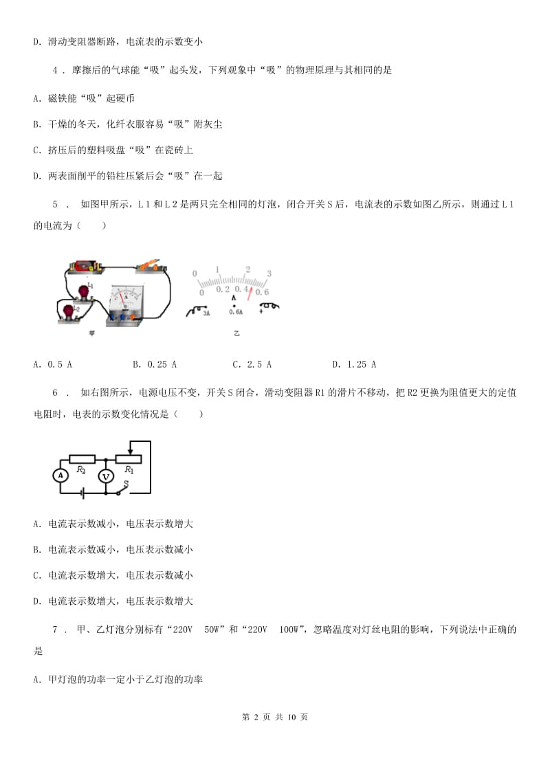 江苏科技版九年级12月月考物理试题（第四次）_第2页