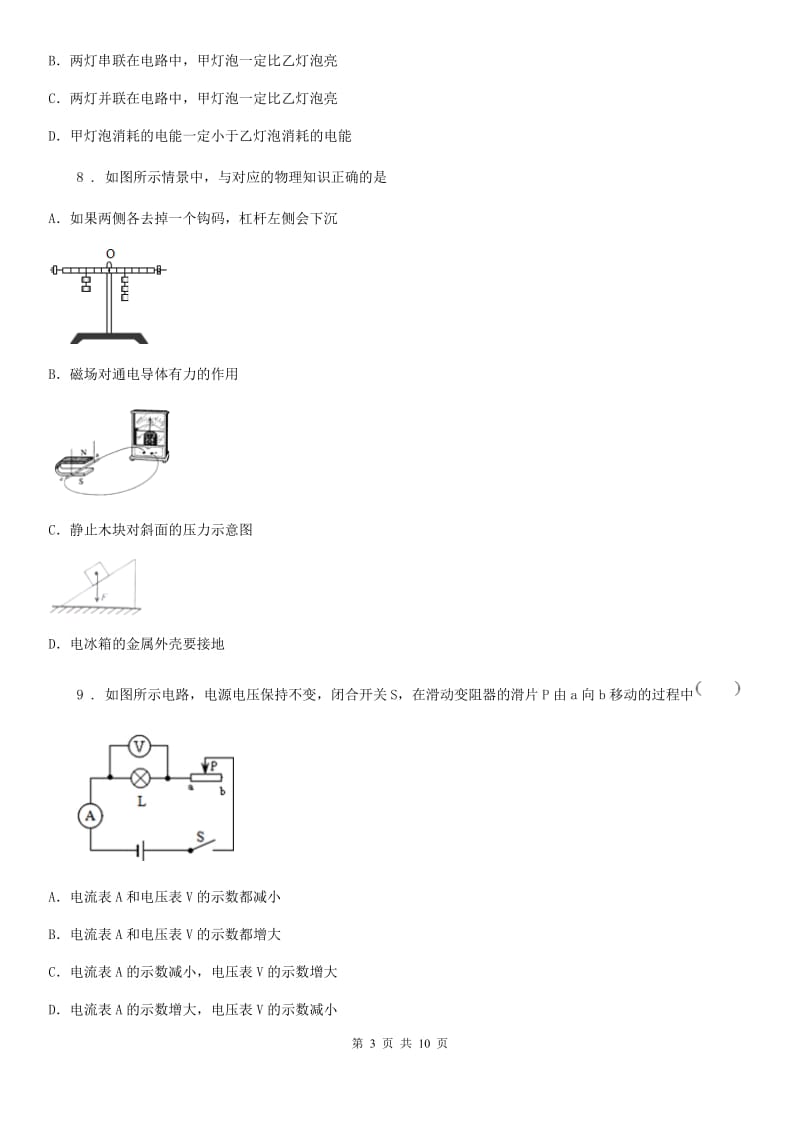 江苏科技版九年级12月月考物理试题（第四次）_第3页