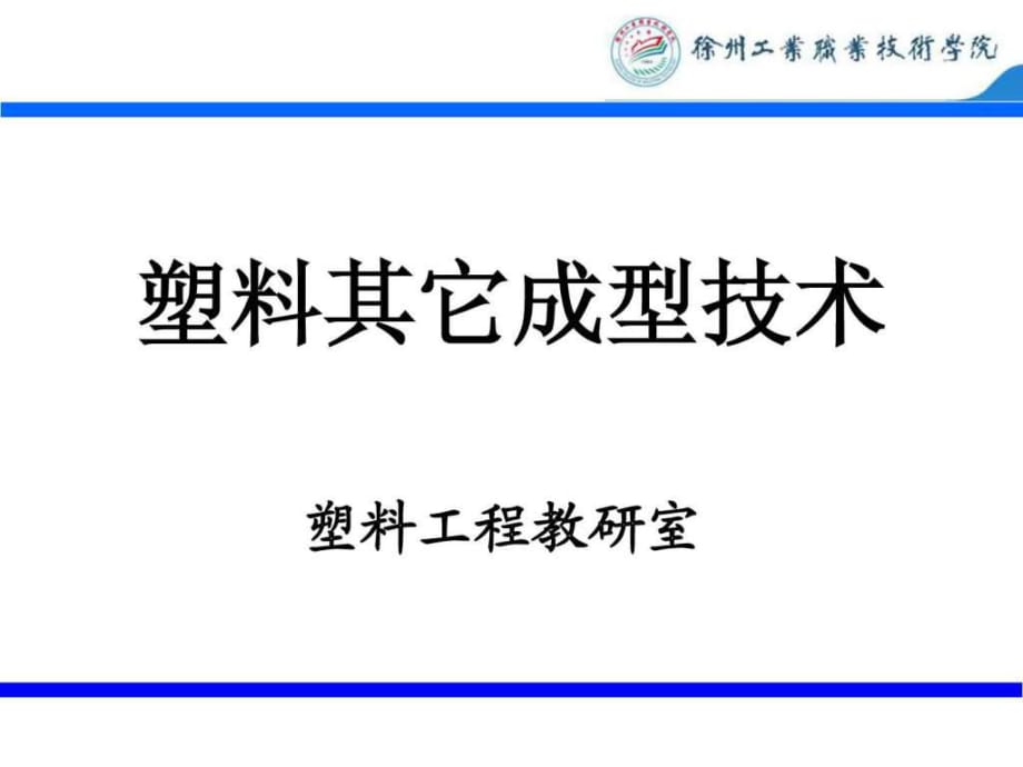 塑料发泡成型技术_第1页