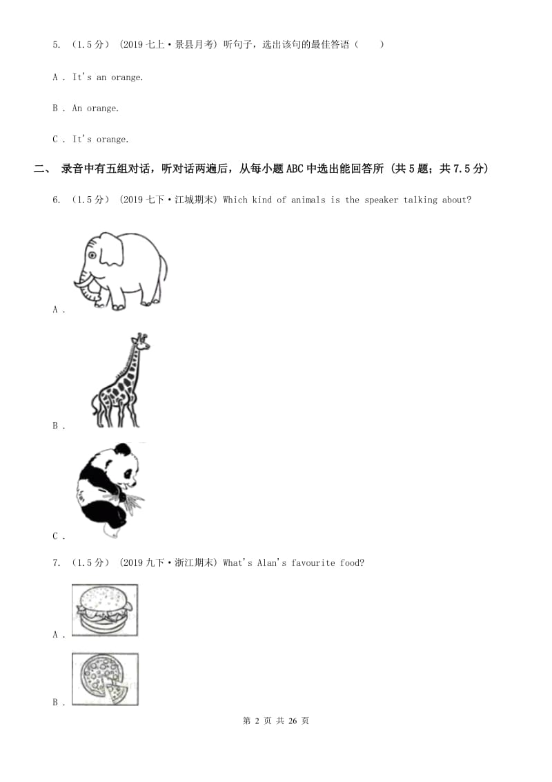 上海版中考英语试卷D卷(练习)_第2页