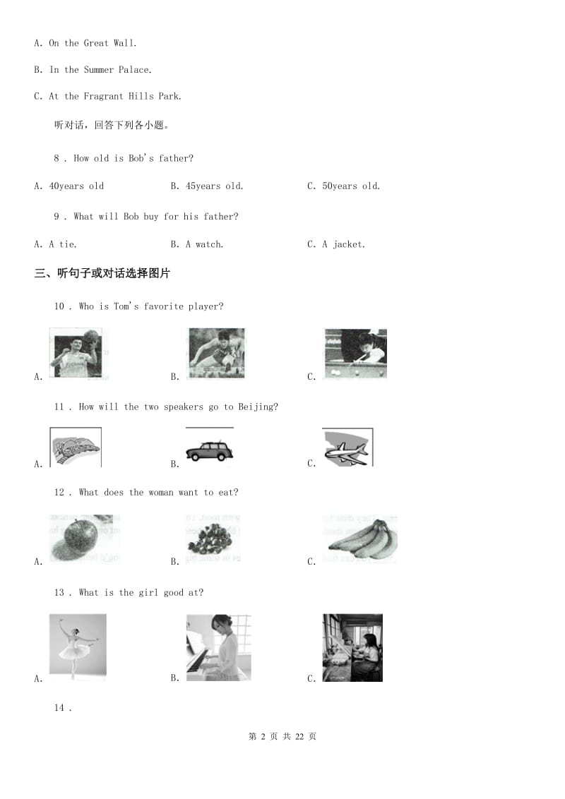 人教版2020版九年级上学期期末考试英语试题B卷(模拟)_第2页