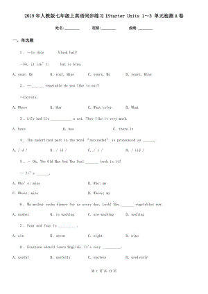 2019年人教版七年級(jí)上英語(yǔ)同步練習(xí)1Starter Units 1～3 單元檢測(cè)A卷