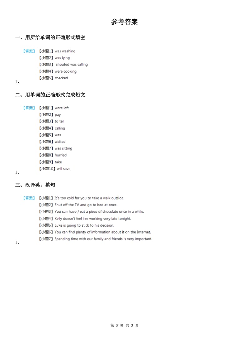 2020版外研版英语八年级上册 Module 7 Unit 3同步练习题B卷_第3页