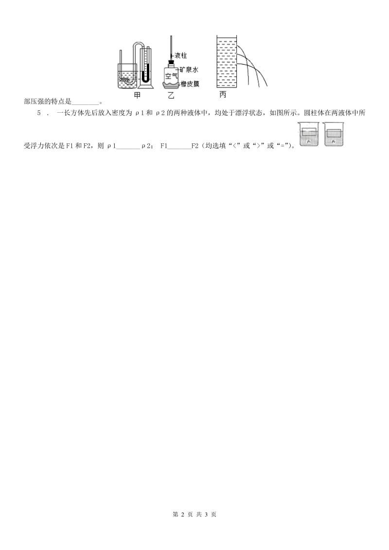 华东师大版八年级 浮力 典型例题6科学试卷_第2页