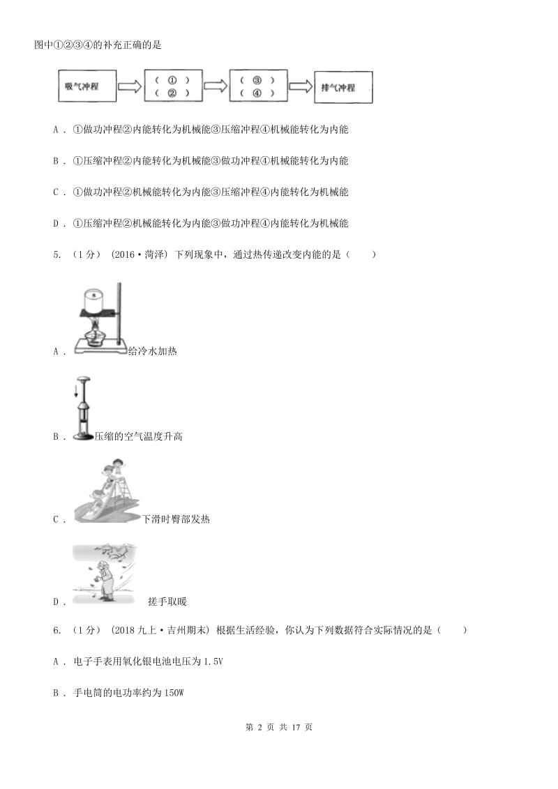 粤沪版九年级上学期物理期末教学质量调研试卷_第2页