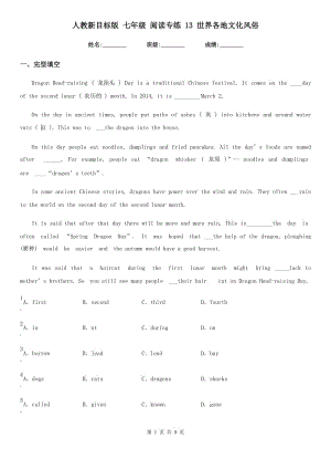 人教新目標(biāo)版 七年級(jí)英語(yǔ) 閱讀專練 13 世界各地文化風(fēng)俗