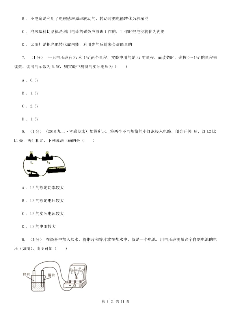 苏科版九年级上学期物理10月月考试卷精编_第3页