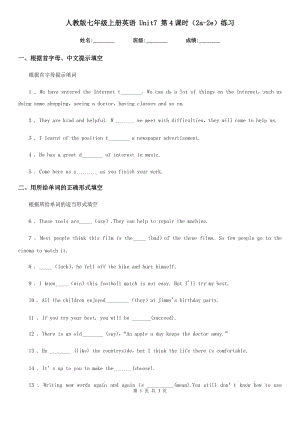 人教版七年級(jí)上冊(cè)英語(yǔ) Unit7 第4課時(shí)（2a-2e）練習(xí)