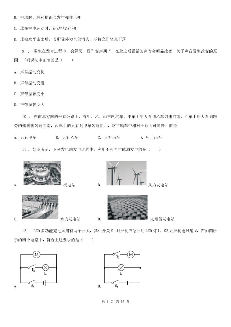 新人教版2019年中考物理试题D卷(模拟)_第3页