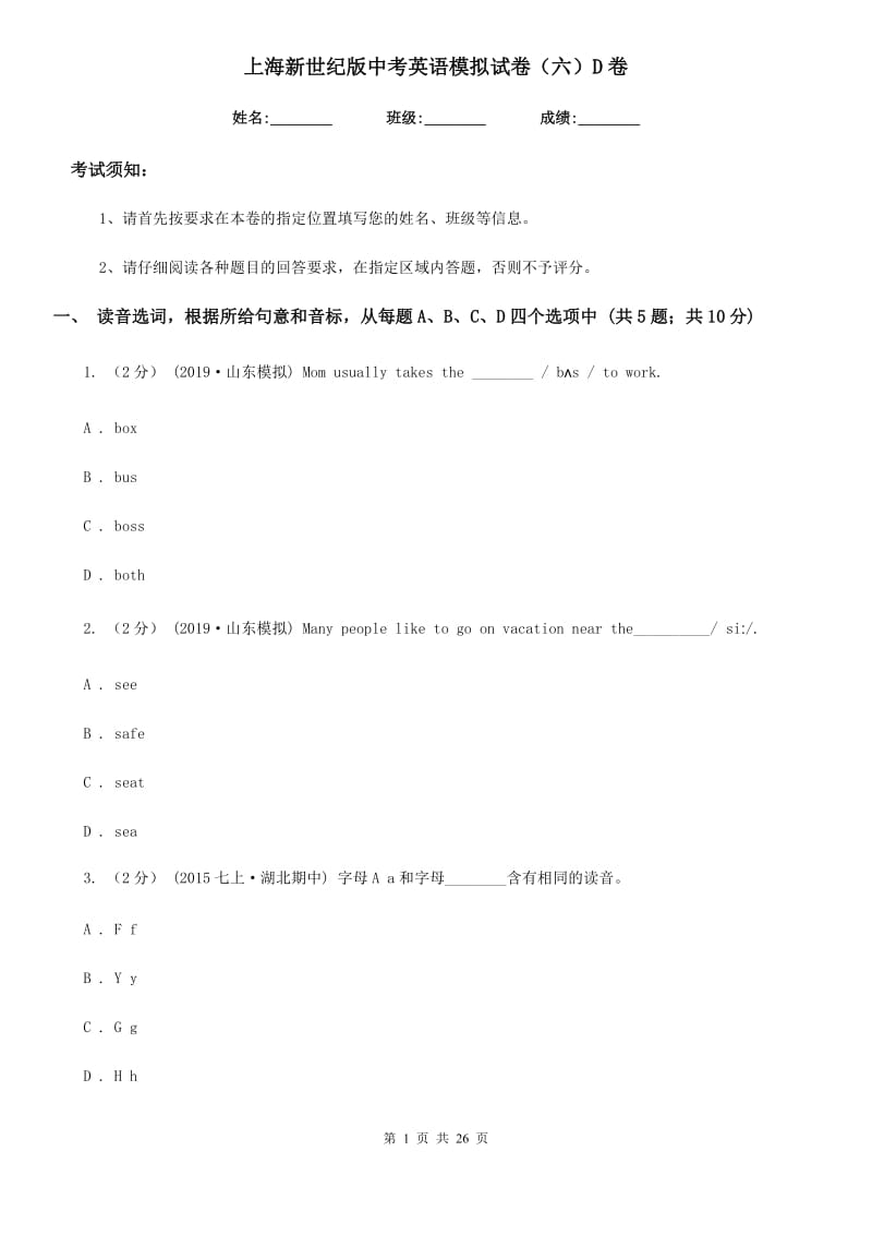 上海新世纪版中考英语模拟试卷（六）D卷_第1页