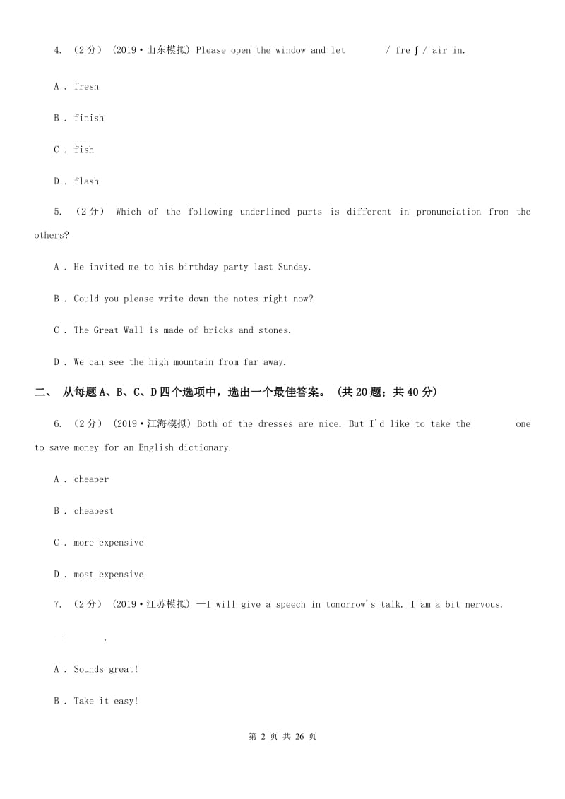 上海新世纪版中考英语模拟试卷（六）D卷_第2页
