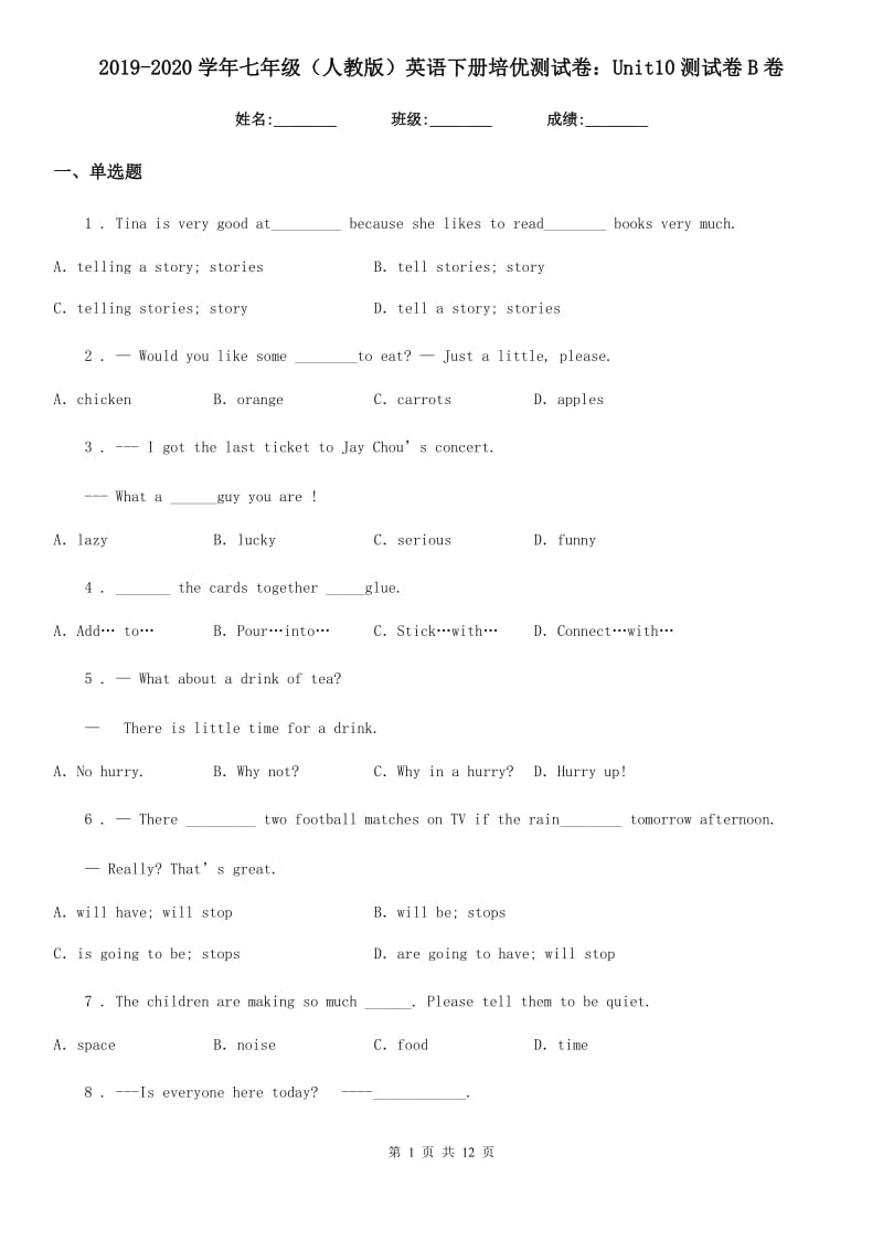 2019-2020学年七年级（人教版）英语下册培优测试卷：Unit10测试卷B卷_第1页