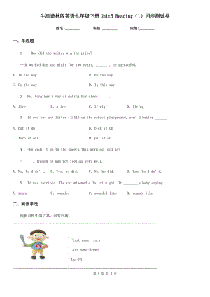 牛津譯林版英語(yǔ)七年級(jí)下冊(cè)Unit5 Reading（1）同步測(cè)試卷