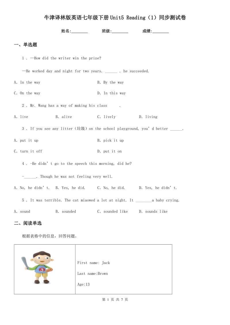 牛津译林版英语七年级下册Unit5 Reading（1）同步测试卷_第1页