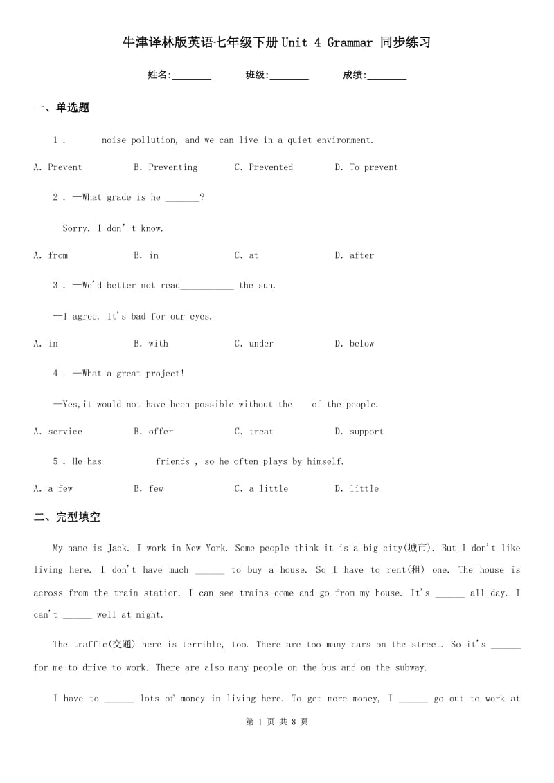 牛津译林版英语七年级下册Unit 4 Grammar 同步练习_第1页