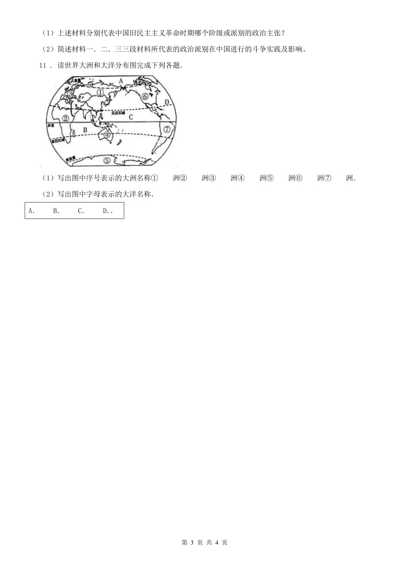 人教版2020年（春秋版）九年级初中毕业升学考试适应性测试社会试题B卷_第3页