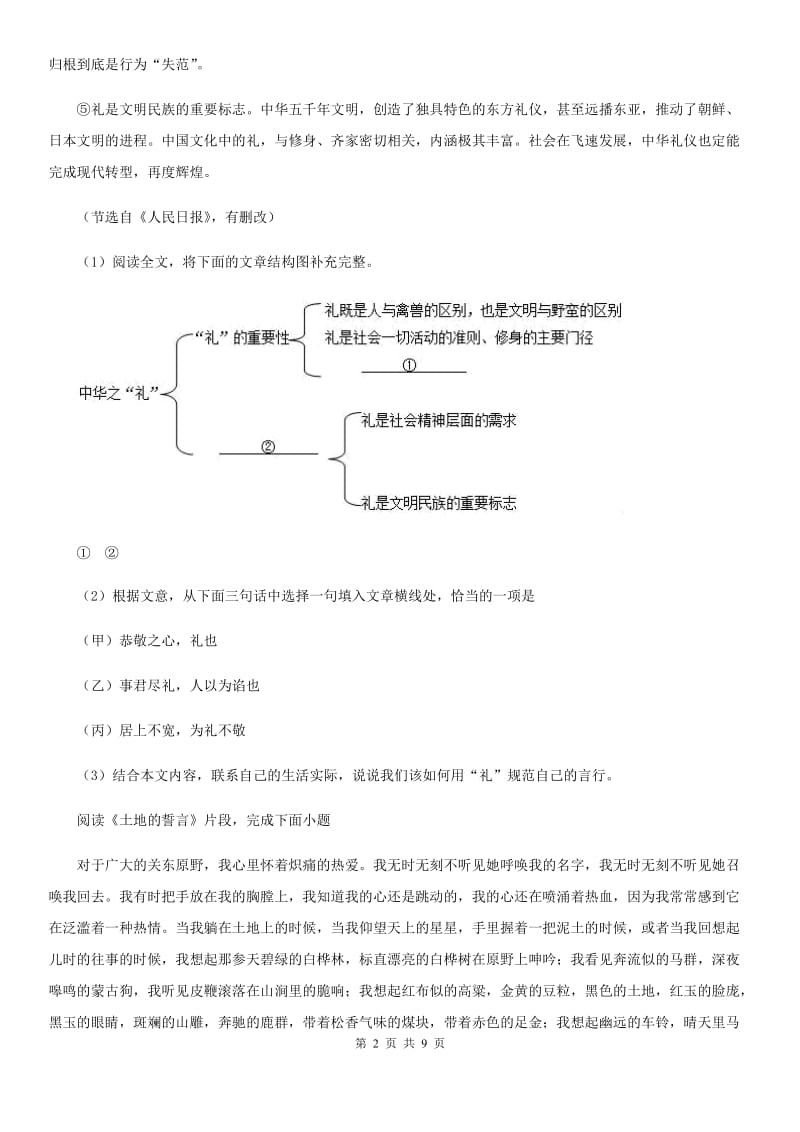 人教版2019年中考一模语文试题D卷(练习)_第2页