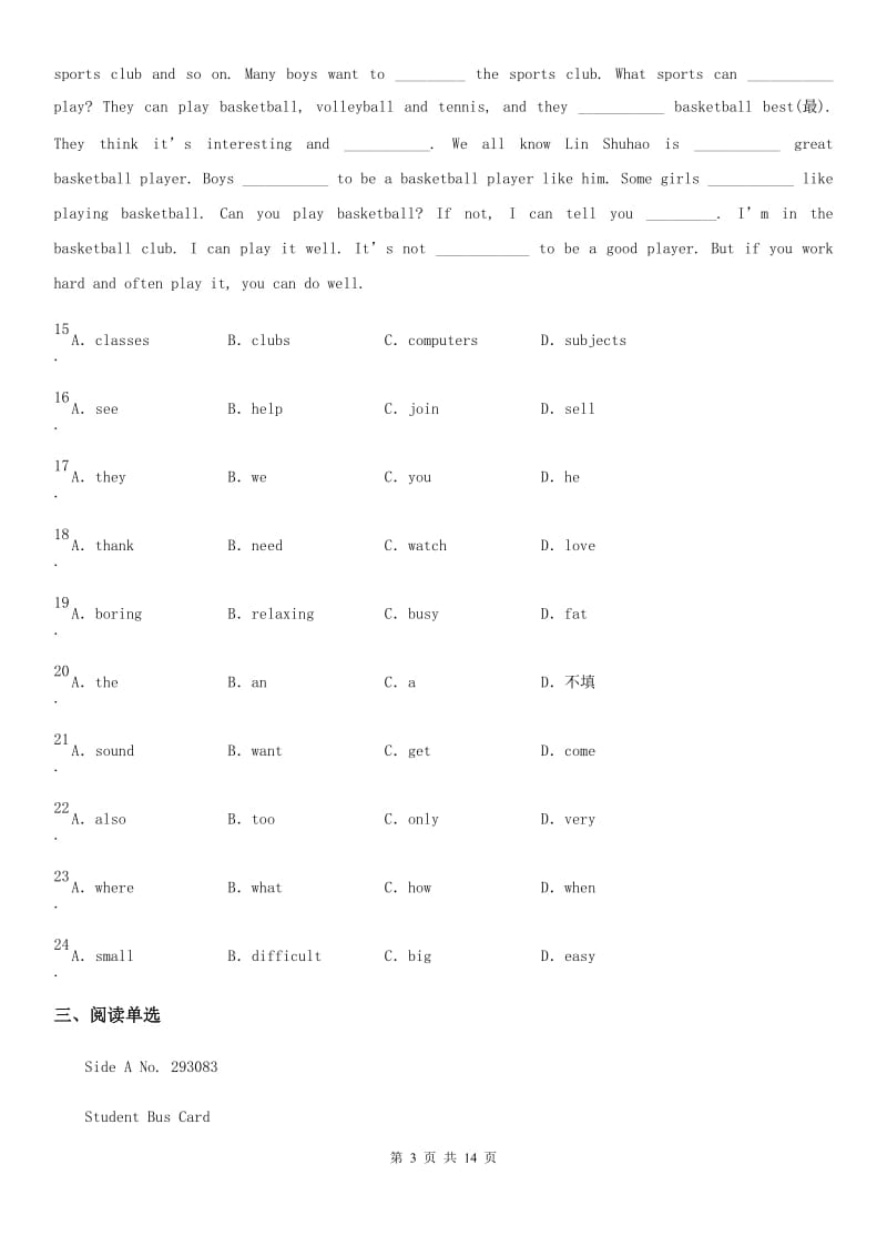 人教版九年级上学期期末抽测九年级英语试题_第3页