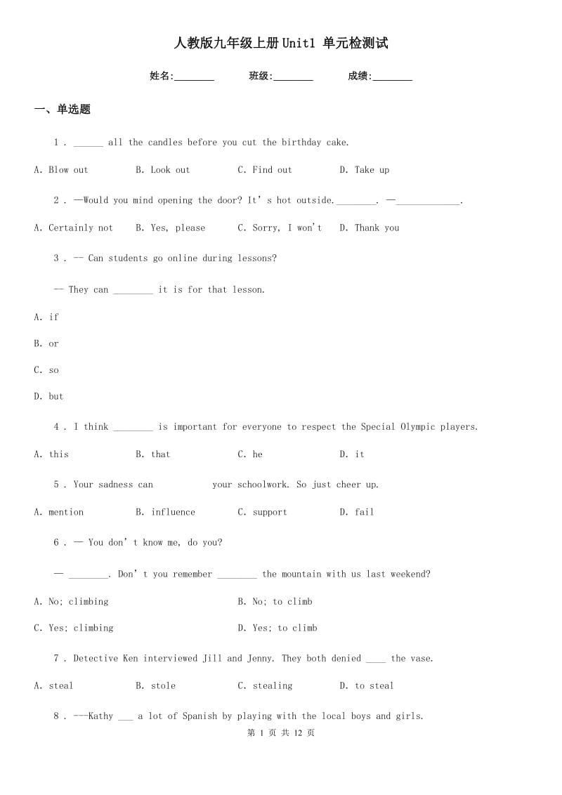 人教版九年级英语上册Unit1 单元检测试_第1页