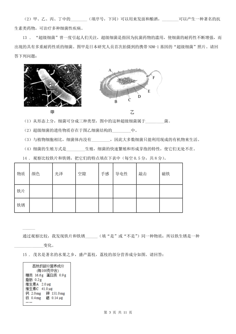 华东师大版2020版七年级招生考试科学试题（II）卷_第3页