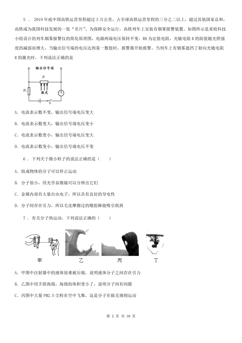 粤沪版九年级（上）期末考试物理试题_第2页