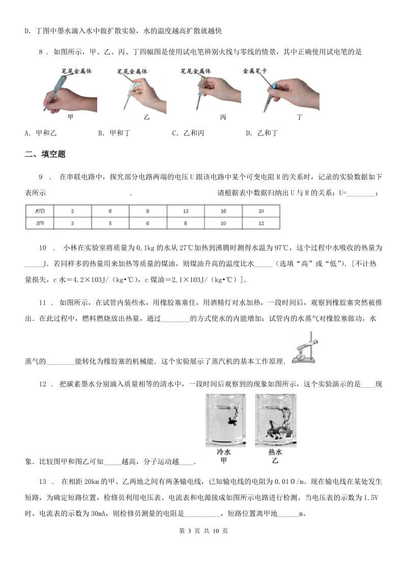 粤沪版九年级（上）期末考试物理试题_第3页