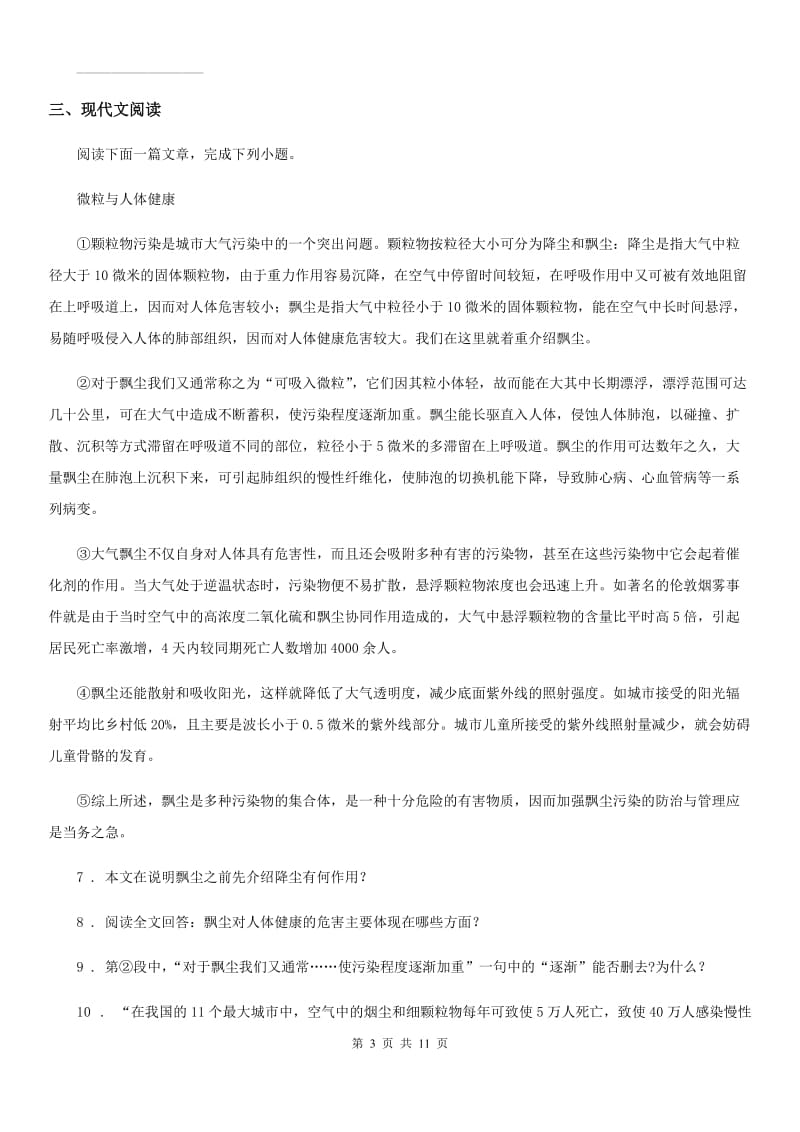 人教版2019-2020年度七年级上学期期中语文试题C卷(练习)_第3页