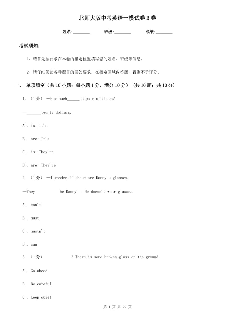 北师大版中考英语一模试卷B卷_第1页