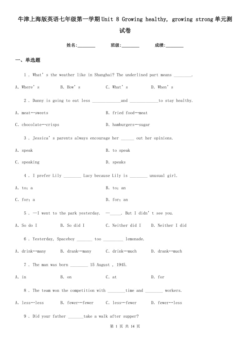 牛津上海版英语七年级第一学期Unit 8 Growing healthy, growing strong单元测试卷_第1页