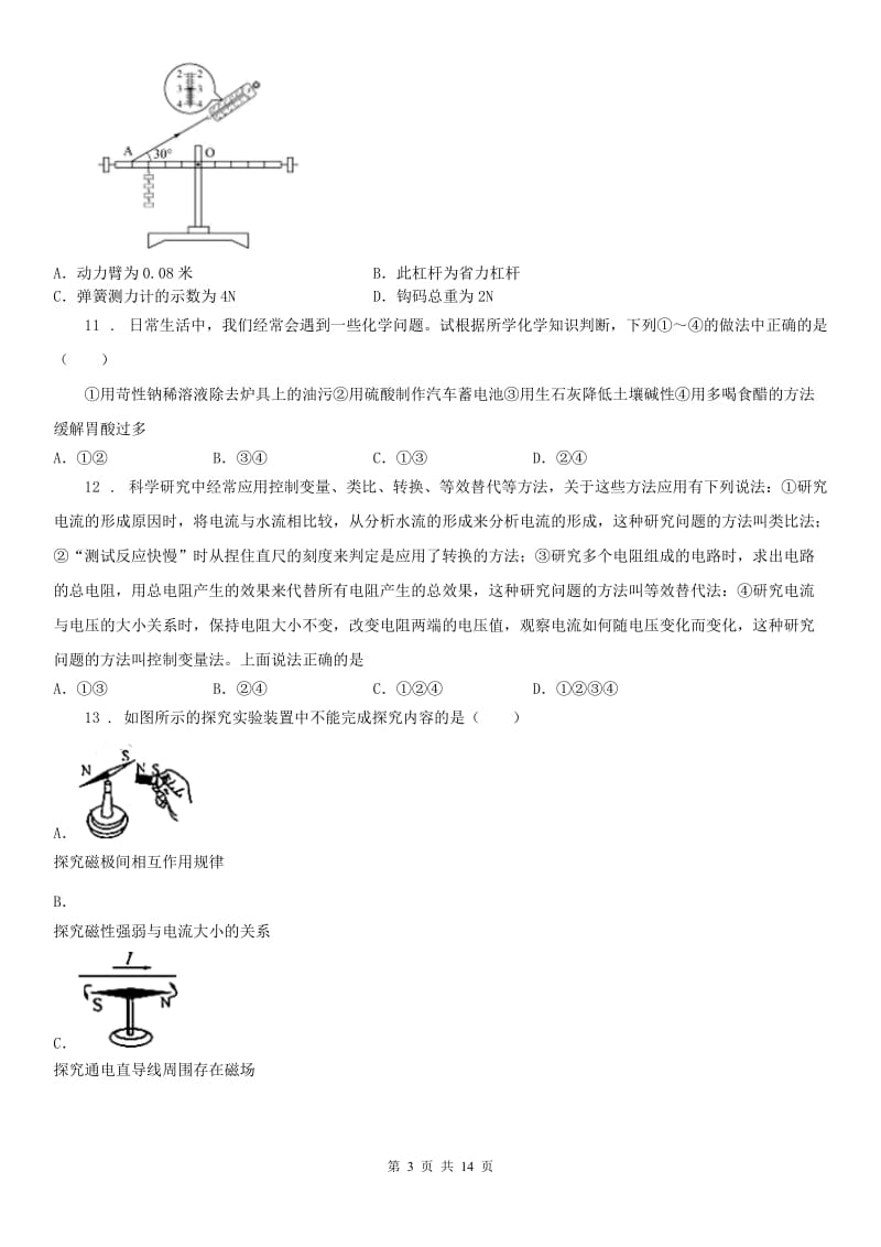 武汉版2020年九年级上学期期末科学试题_第3页