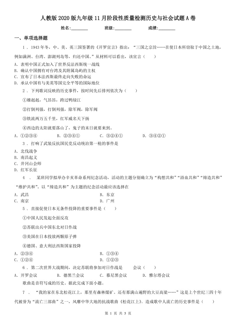 人教版2020版九年级11月阶段性质量检测历史与社会试题A卷_第1页