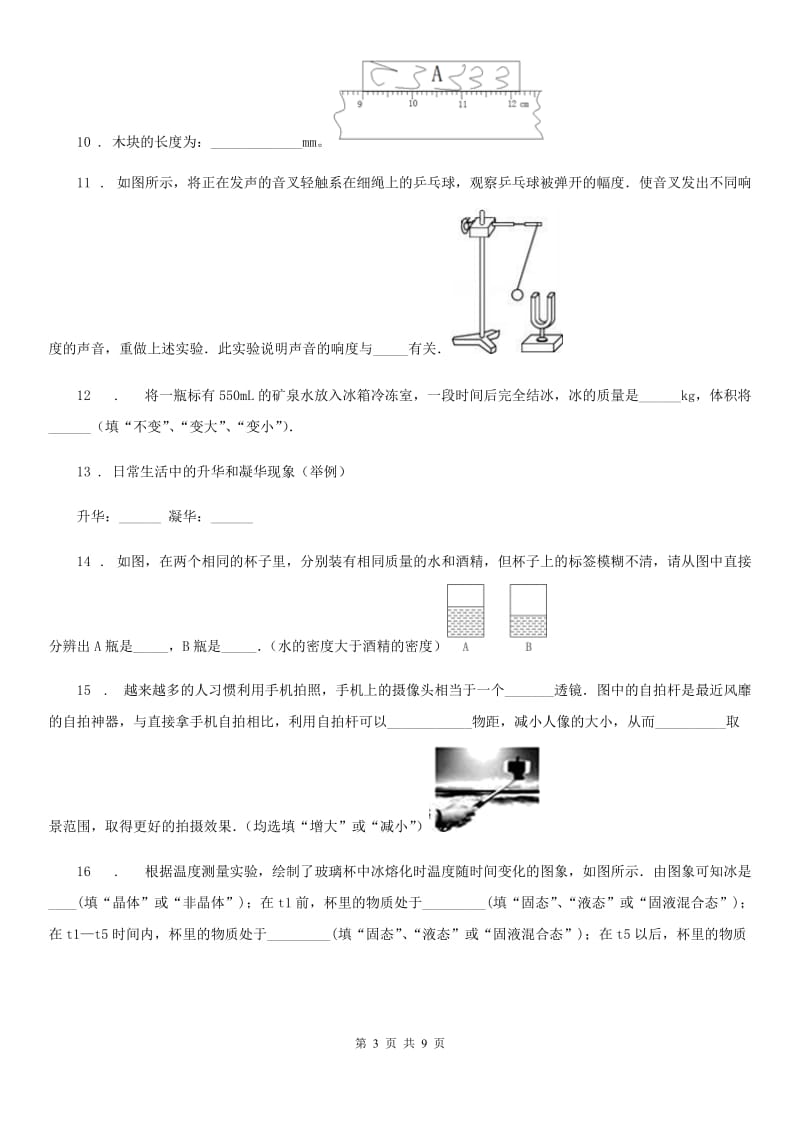 江苏科技版八年级（上）期末质量检测物理试题（模拟）_第3页