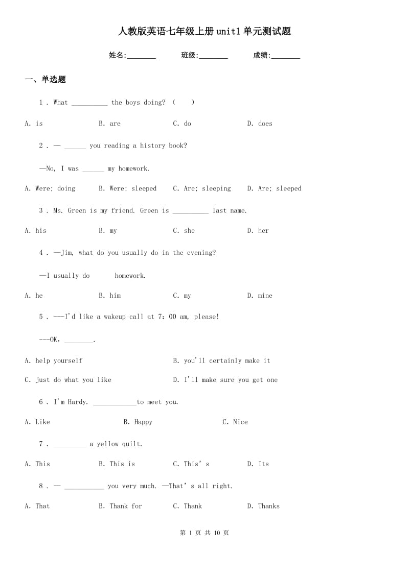 人教版英语七年级上册unit1单元测试题_第1页