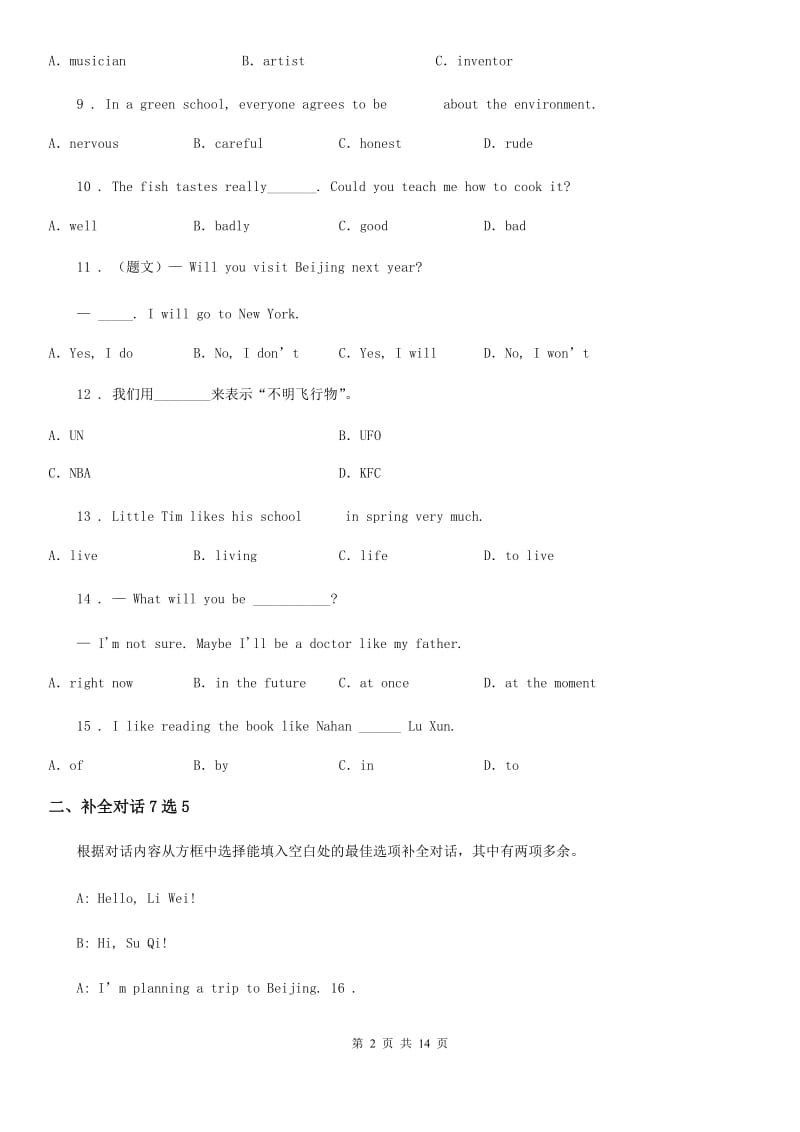 外研版七年级英语下册第四模块检测卷_第2页