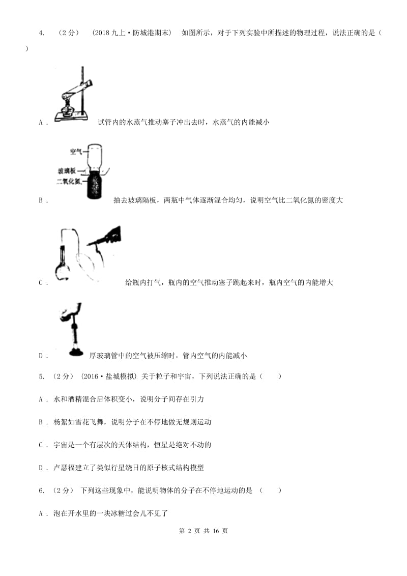 江苏科技版八年级下学期物理第一次月考模拟卷(模拟)_第2页