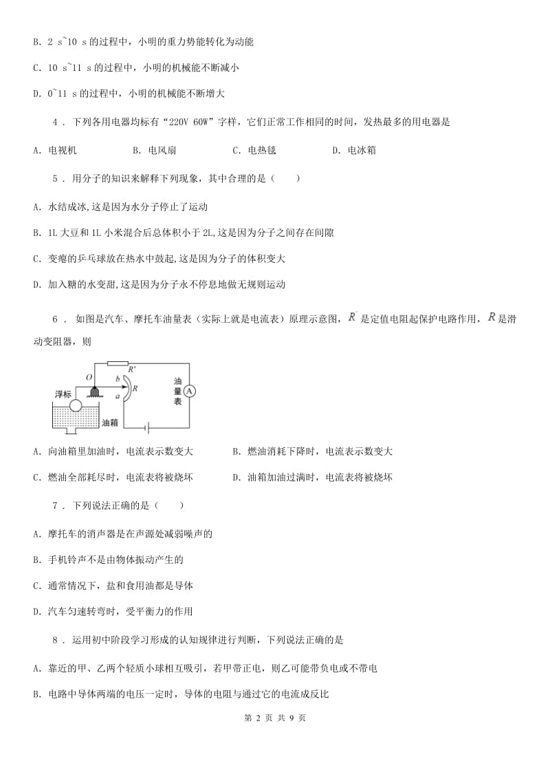 新人教版2019-2020年度九年级上学期期末考试物理试题（II）卷精编_第2页