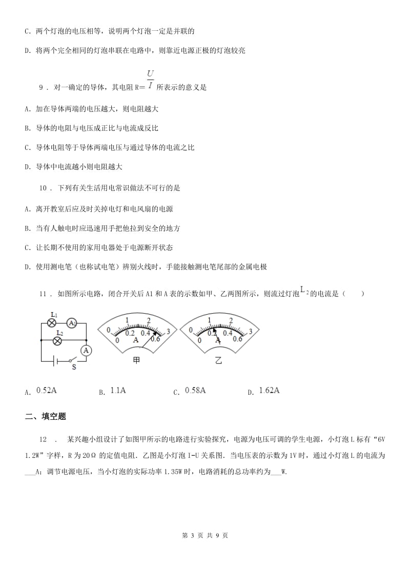 新人教版2019-2020年度九年级上学期期末考试物理试题（II）卷精编_第3页