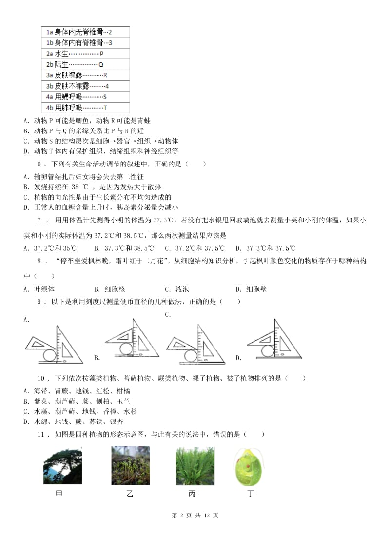 浙教版2019-2020学年七年级上学期期中科学试题（检测）_第2页