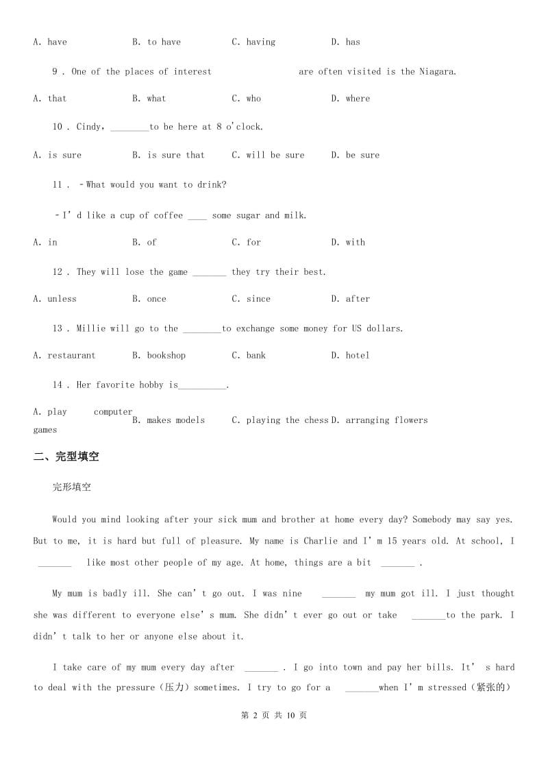 2020年秋冀教版九年级英语Unit 5过关测试卷（I）卷_第2页