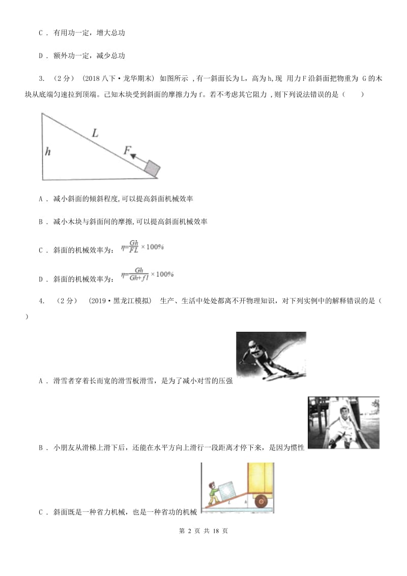 新人教版中考物理复习03：杠杆、滑轮、机械效率 经典习题_第2页