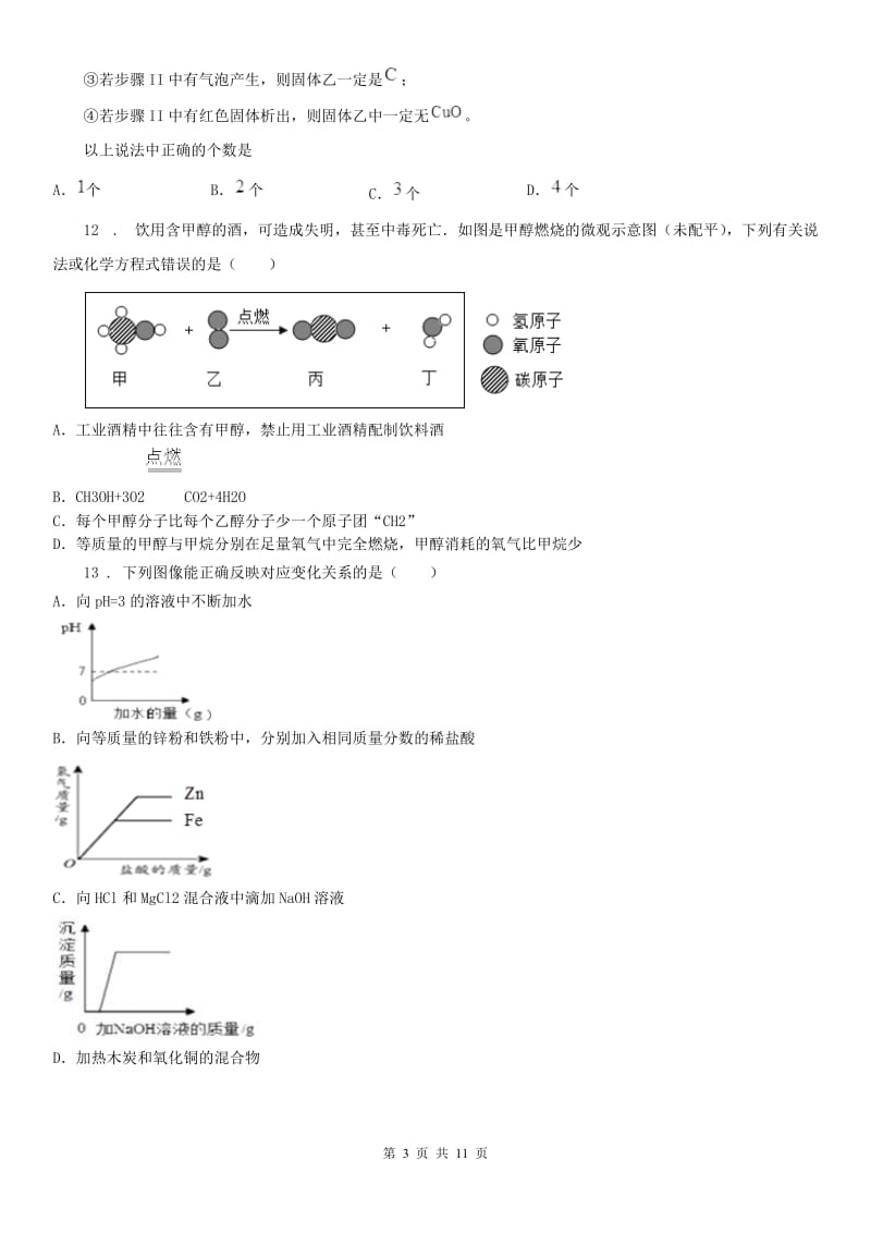 华东师大版九年级上学期第二次教学效果调研科学试卷1_第3页