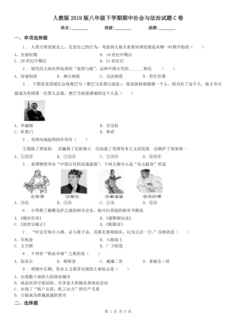 人教版2019版八年级下学期期中社会与法治试题C卷_第1页