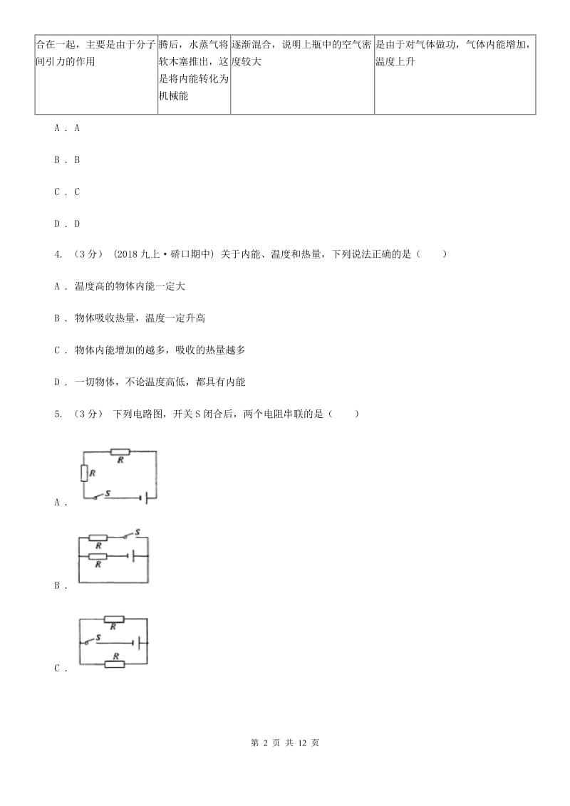 粤沪版九年级上学期物理期中考试试卷_第2页