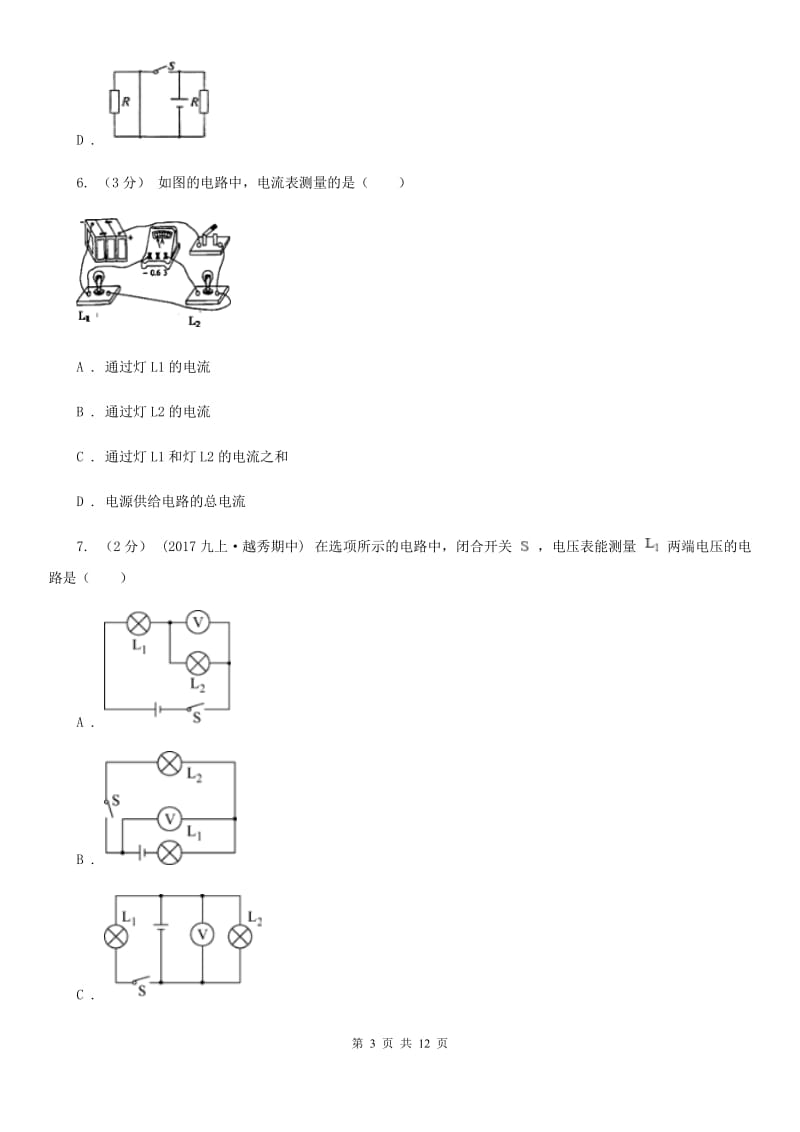 粤沪版九年级上学期物理期中考试试卷_第3页