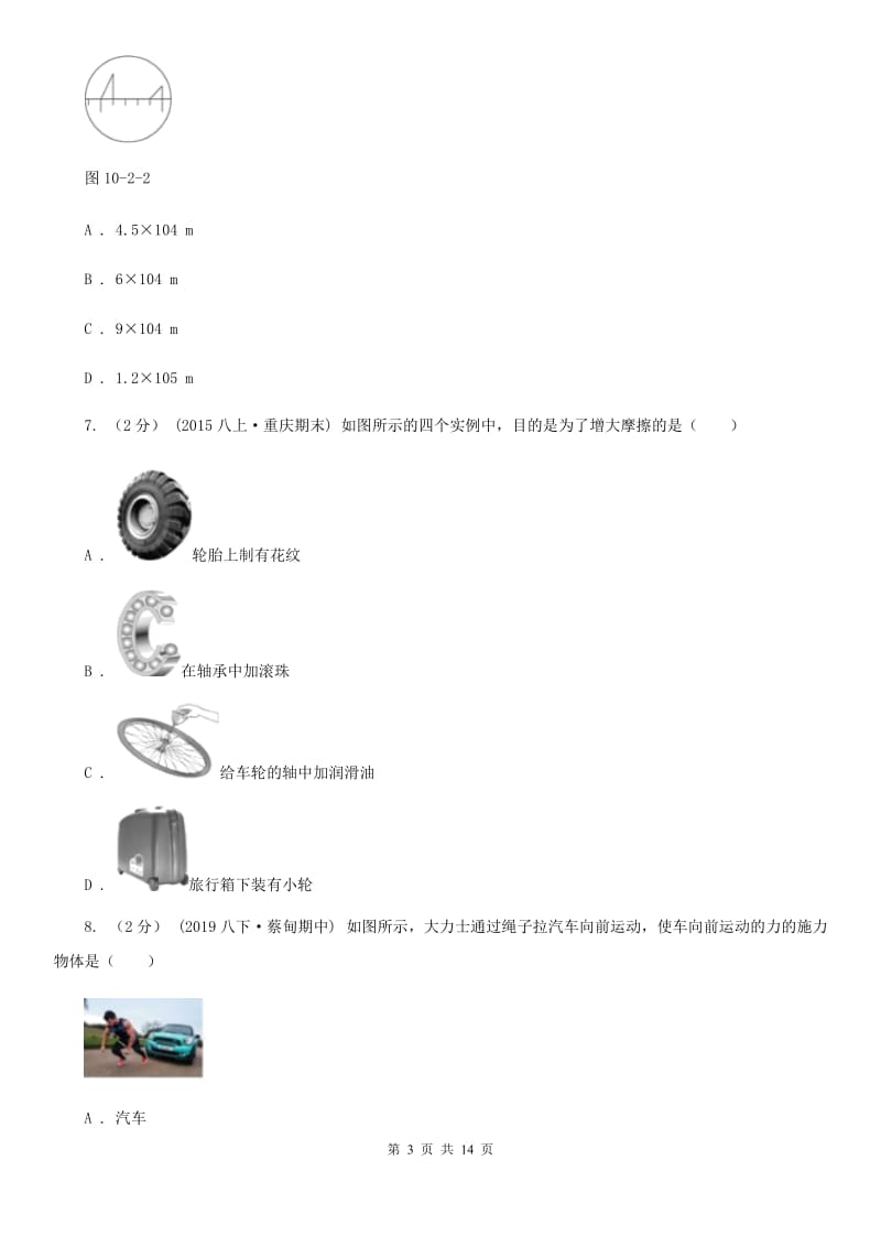 新人教版八年级上学期物理期末模拟考试试卷（模拟）_第3页