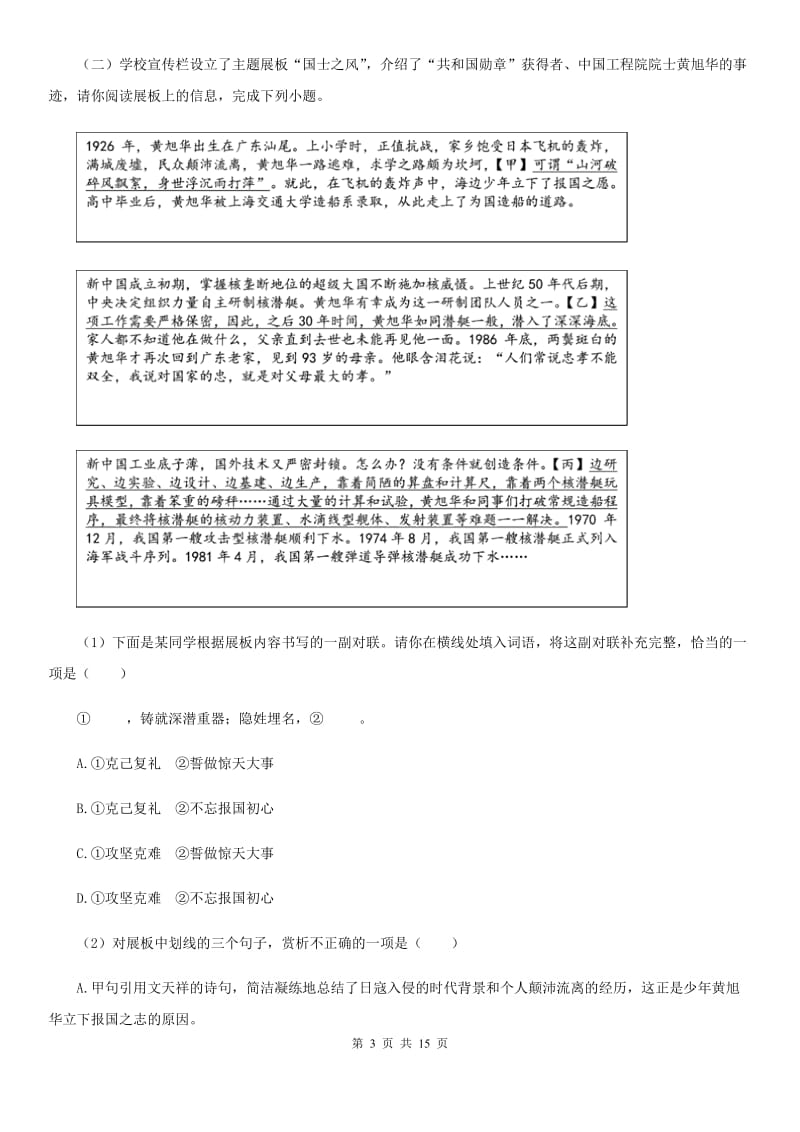 人教版2020版七年级下学期期末语文试题D卷（测试）_第3页