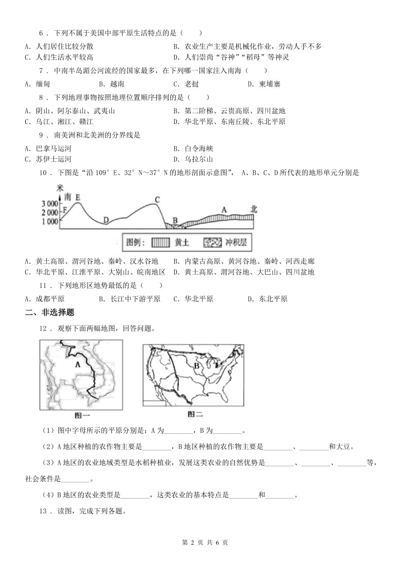 人教版七年级上册 历史与社会 3.1家住平原 同步测试_第2页