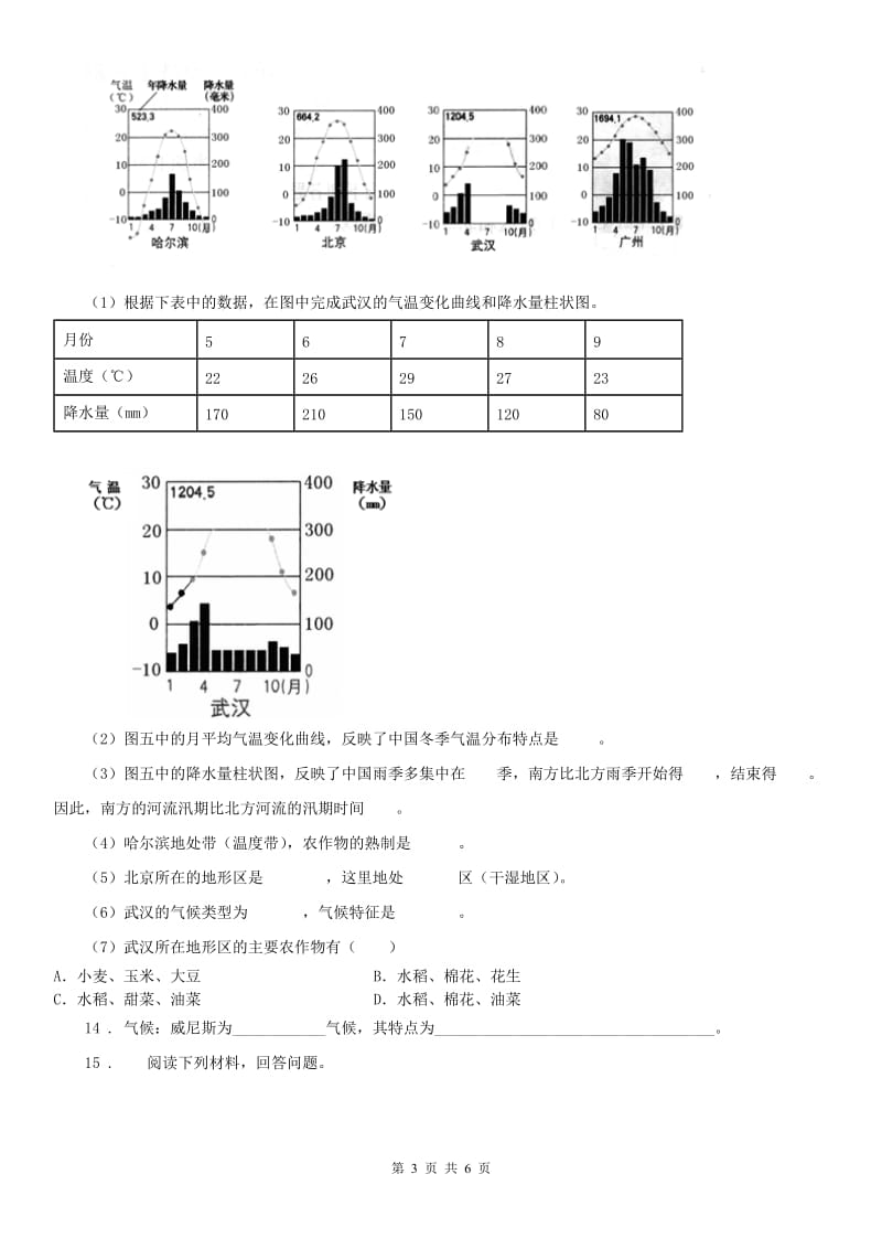 人教版七年级上册 历史与社会 3.1家住平原 同步测试_第3页